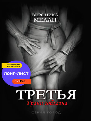 cover image of Третья